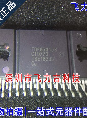 飞力古 全新原装 TDF8541JS TDF8541 27-DBSMS 音频放大器 芯片IC