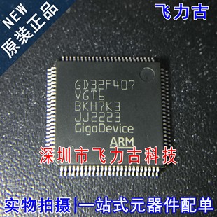 飞力古 全新原装 GD32F407VGT6 GD32F407 LQFP100 微控制器 芯片