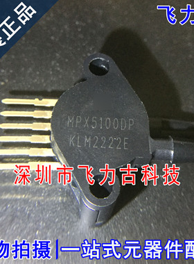 飞力古 全新原装 MPX5100DP MPX5100D MPX5100 SIP6 压力传感器