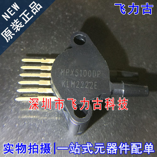 100% 全新原装正品 MPX5100DP MPX5100D MPX5100 SIP6 压力传感器