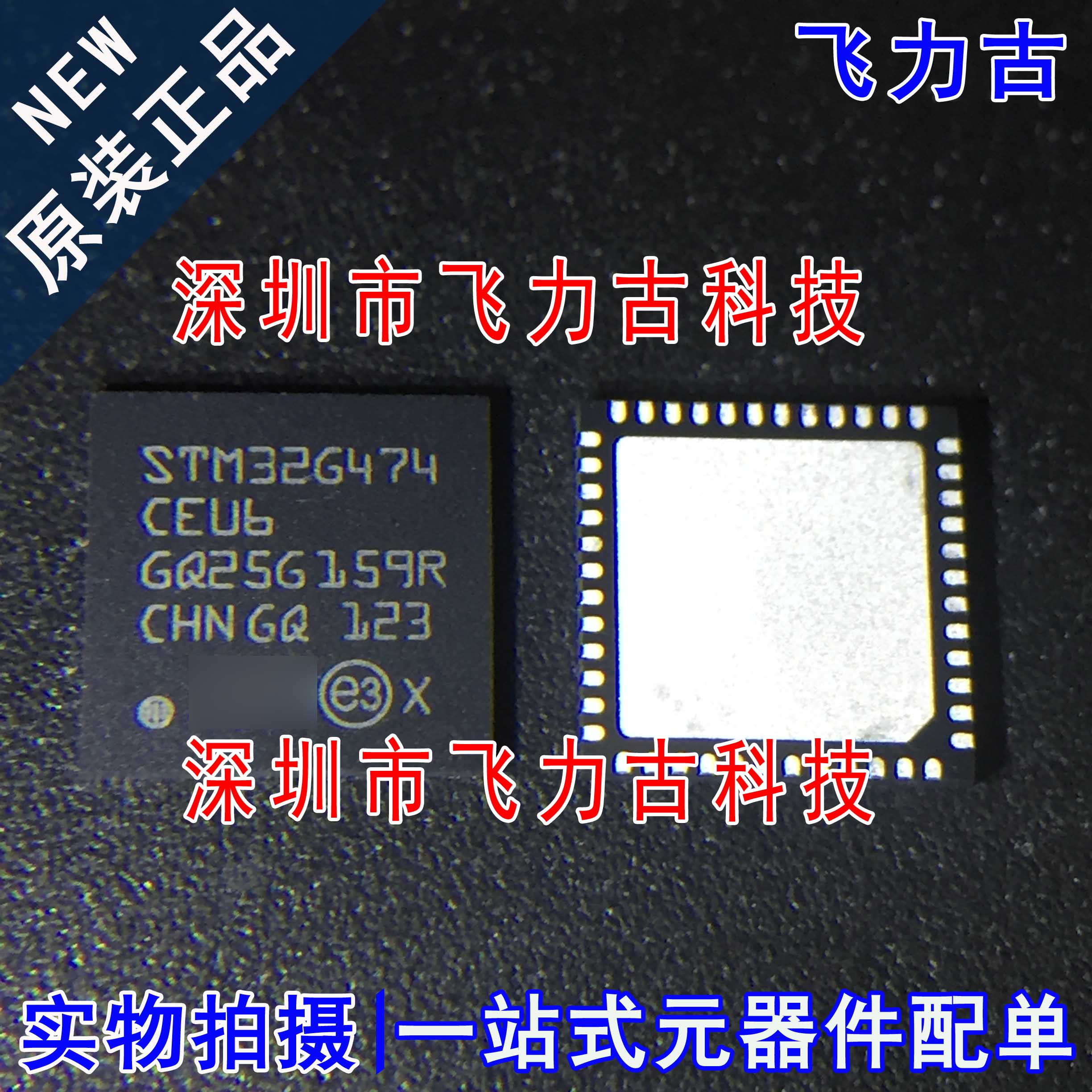 全新原装正品 STM32G474CEU6 STM32G474 UFQFPN48 微控制器 芯片