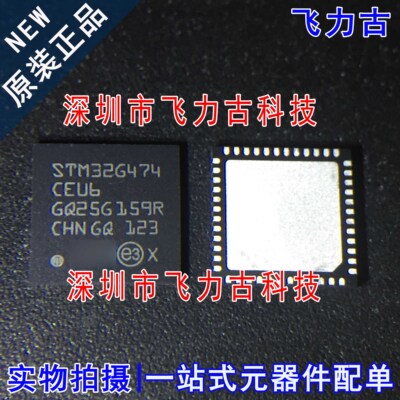 全新原装正品 STM32G474CEU6 STM32G474 UFQFPN48 微控制器 芯片