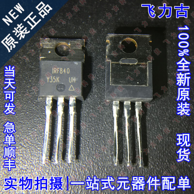 全新 IRF840PBF IRF840 TO-220 直插 500V 8A N沟道 MOS场效应管