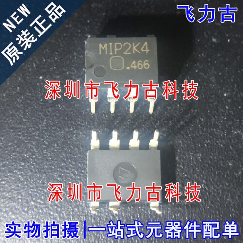 100% 进口全新原装正品 MIP2K4 封装DIP8 直插 电源管理 芯片IC