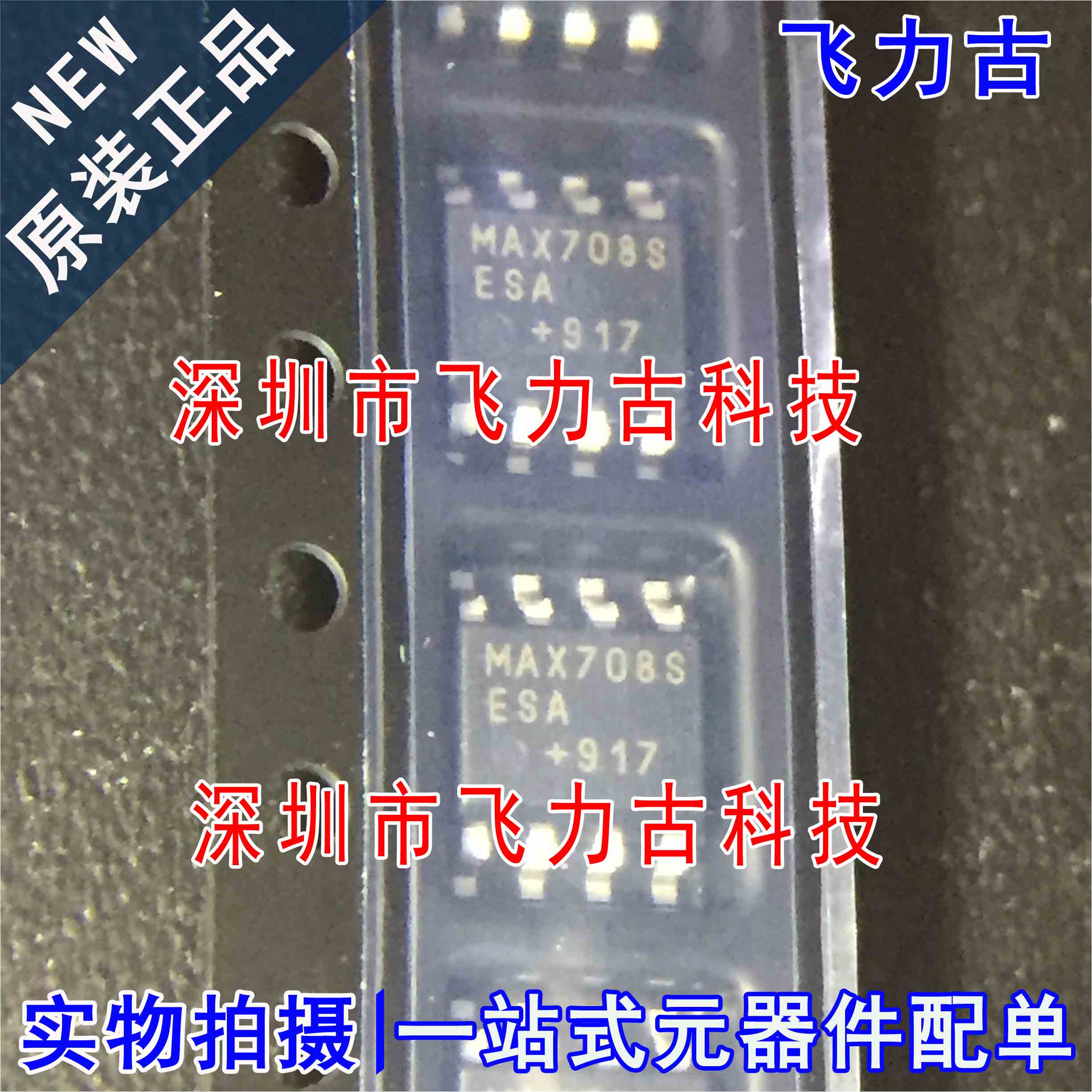 全新原装 MAX708SESA+T MAX708SESA MAX708S SOP8 监控电路 芯片
