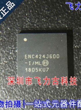 全新 ENC424J600T-I/ML ENC424J600-I/ML QFN44 以太网控制器芯片