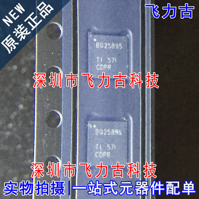 飞力古 全新原装 BQ25895RTWR BQ25895RTWT BQ25895 WQFN24 芯片