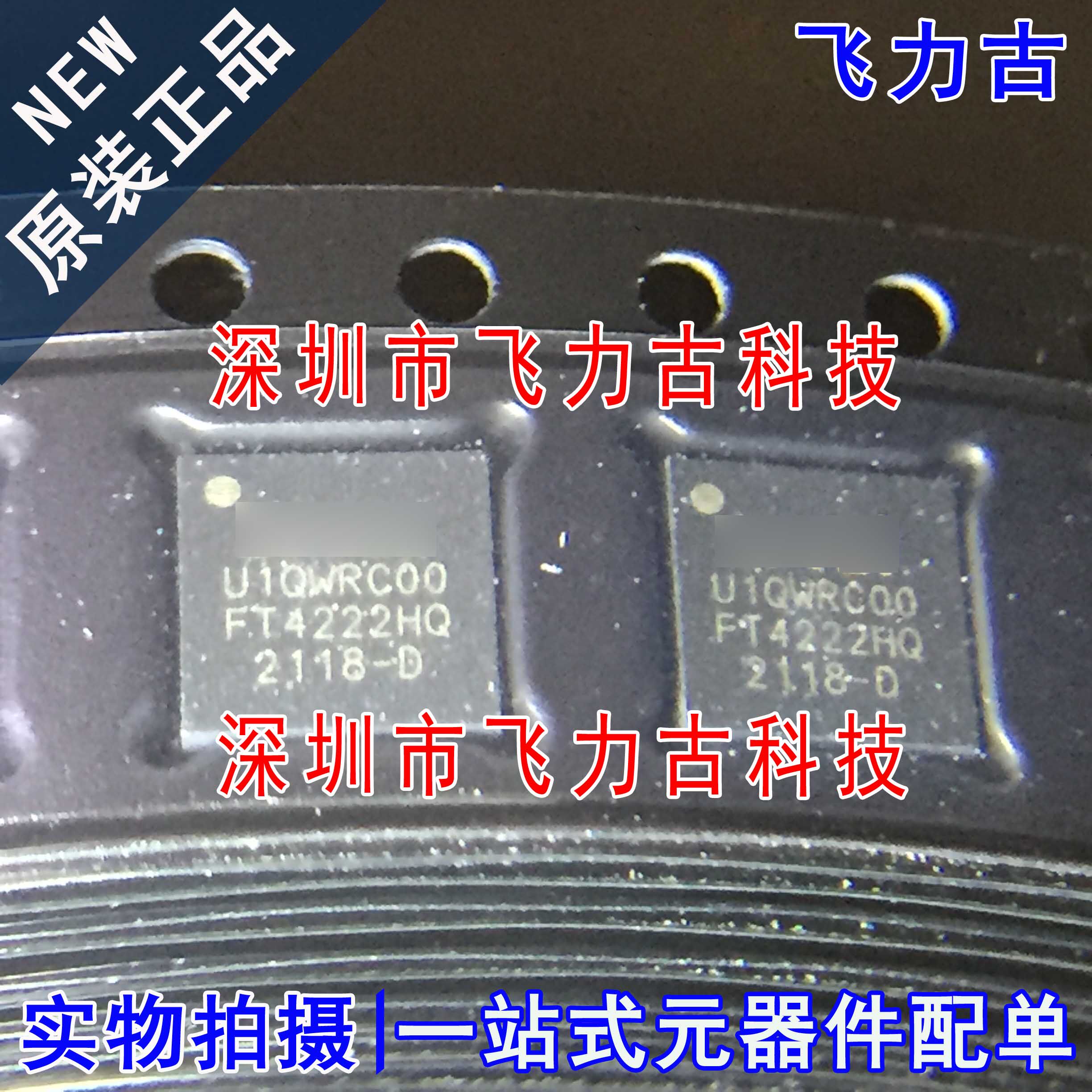 飞力古 全新原装正品 FT4222HQ-D-R FT4222HQ FT4222 VQFN32 芯片
