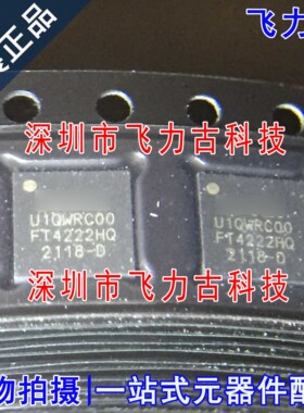 飞力古 全新原装正品 FT4222HQ-D-R FT4222HQ FT4222 VQFN32 芯片