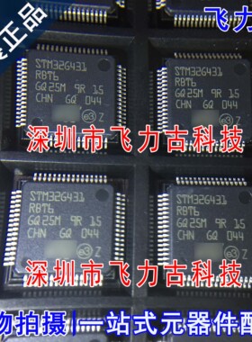 全新原装 STM32G431RBT6 STM32G431 LQFP64 单片机 微控制器 芯片