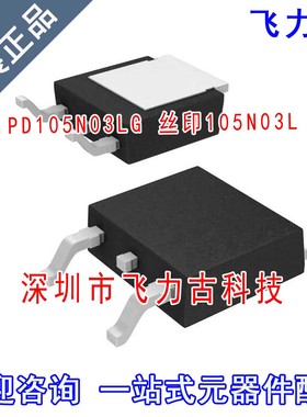 全新原装 IPD105N03LG IPD105N03L 105N03L TO-252 N沟道 MOS管IC