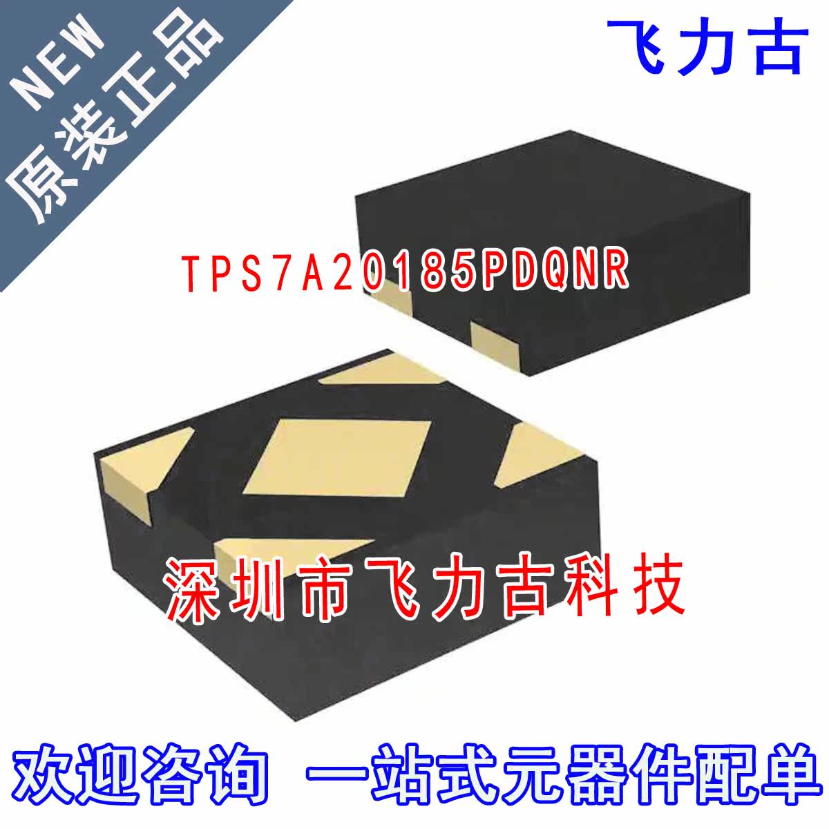 全新 TPS7A20185PDQNR TPS7A20185PDQN TPS7A20185 4X2SON 芯片IC