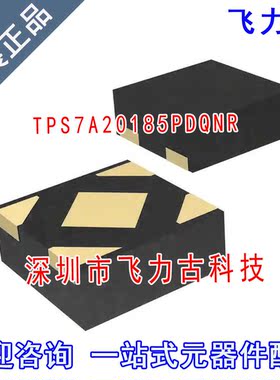 全新 TPS7A20185PDQNR TPS7A20185PDQN TPS7A20185 4X2SON 芯片IC