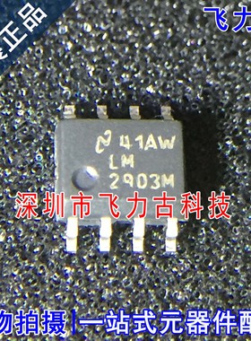 飞力古 全新原装正品 LM2903MX LM2903M LM2903 SOP8 比较器 芯片