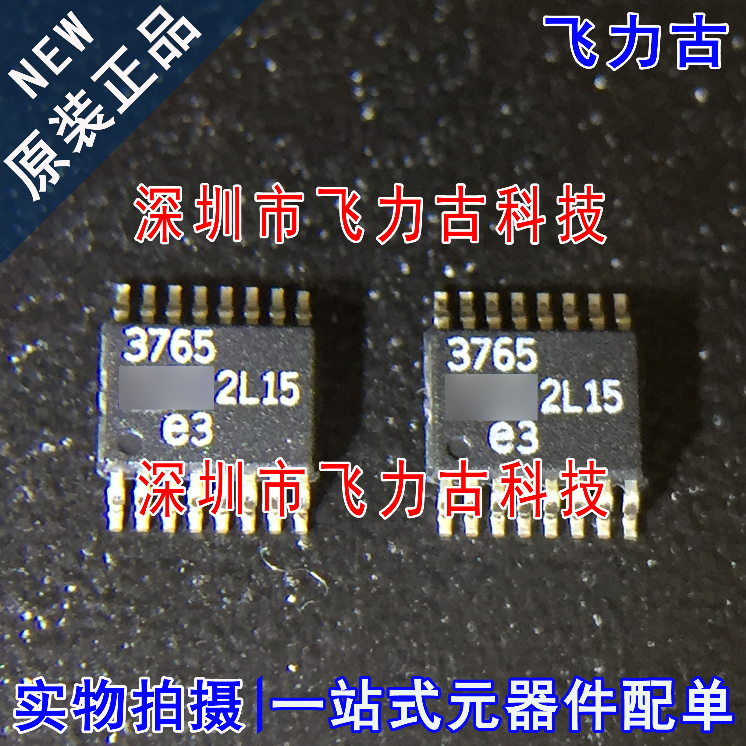 飞力古 全新原装正品 LTC3765HMSE LTC3765 丝印3765 MSOP16 芯片