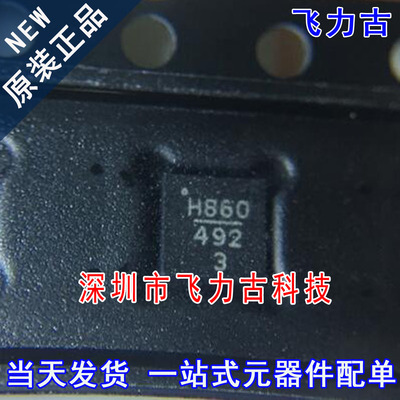 全新原装 HMC860LP3ETR HMC860LP3E 丝印H860 QFN16 稳压器 芯片