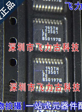 飞力古 全新原装 LT3501EFE LT3501FE LT3501 TSSOP20 稳压器芯片