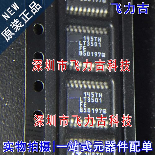 飞力古 全新原装 LT3501EFE LT3501FE LT3501 TSSOP20 稳压器芯片