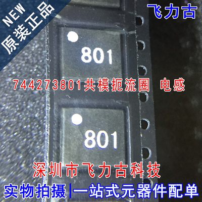 744273801 9uH 3.5A 80V  9x8x5 2x9uH 3500mA 共模扼流圈 电感