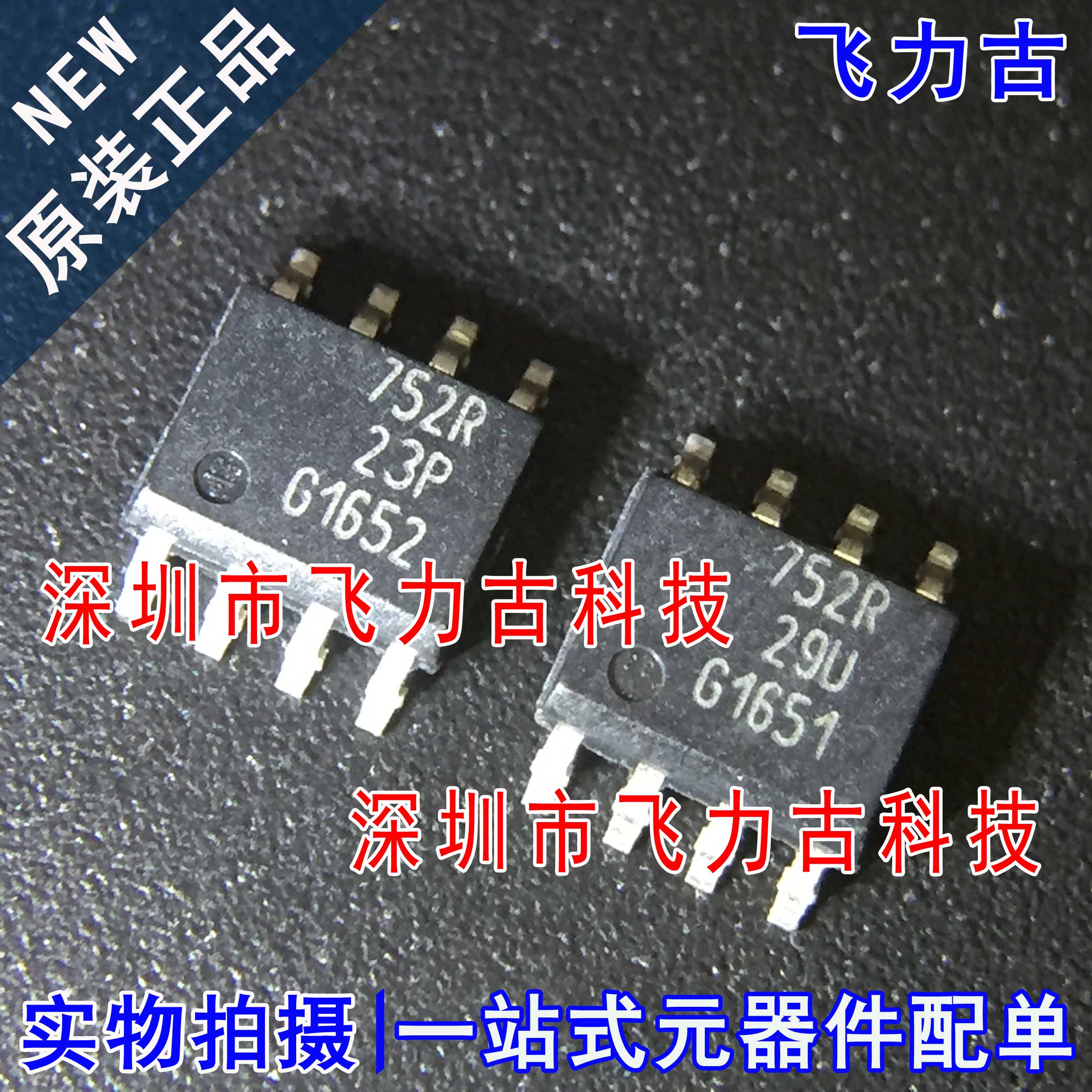 原装正品BSP752R封装SOP8芯片