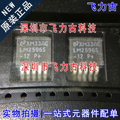 全新原装 LM2596SX-12 LM2596S-12 LM2596S TO263-5 稳压器 芯片
