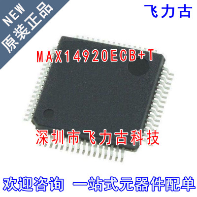 全新原装正品 MAX14920ECB+T MAX14920ECB MAX14920 TQFP64 芯片