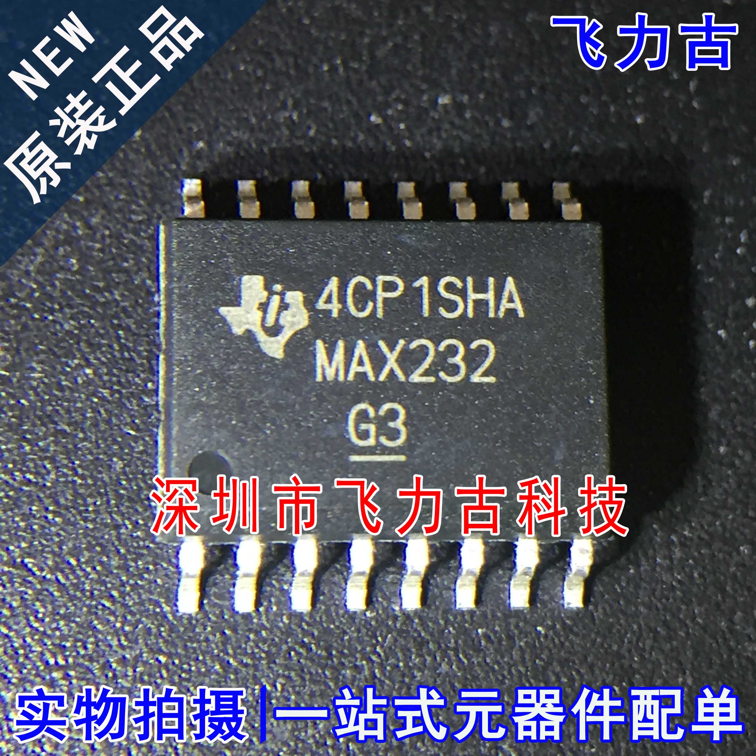 飞力古 全新原装 MAX232DWR MAX232DW MAX232 SOP16 驱动器 芯片