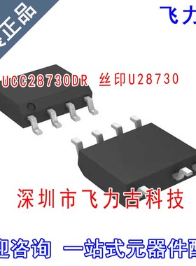飞力古 全新 UCC28730DR UCC28730D UCC28730 U28730 SOP7 芯片IC