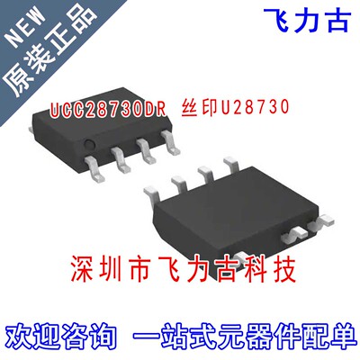 飞力古 全新 UCC28730DR UCC28730D UCC28730 U28730 SOP7 芯片IC