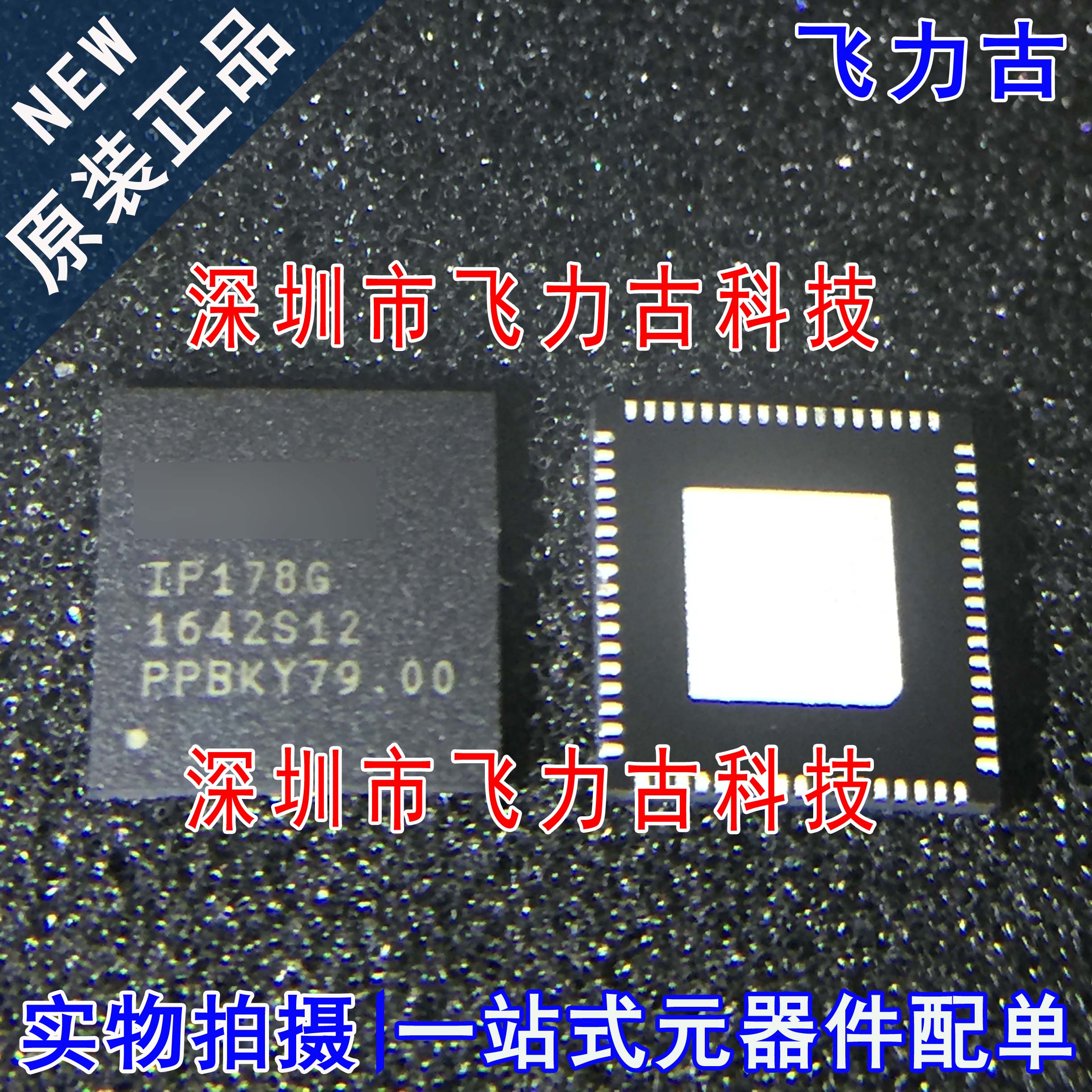 飞力古 全新原装正品 IP178GI IP178G IP178 QFN68 以太网 芯片IC