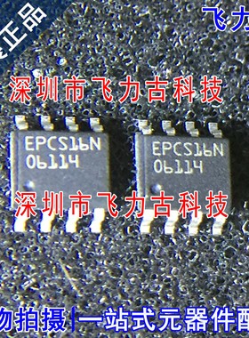 飞力古 全新原装 EPCS16SI8N EPCS16SI8 EPCS16N SOP8 储存器芯片