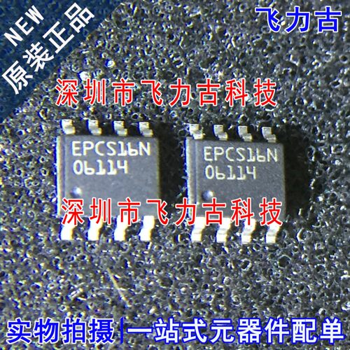 100% 全新原装 EPCS16SI8N EPCS16SI8 EPCS16N SOP8 储存器 芯片