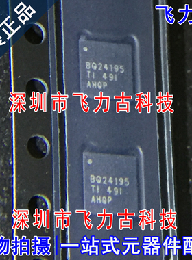 飞力古 全新原装 BQ24195RGER BQ24195RGET BQ24195 VQFN24 芯片