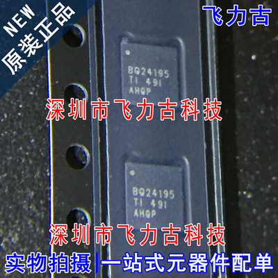 飞力古 全新原装 BQ24195RGER BQ24195RGET BQ24195 VQFN24 芯片