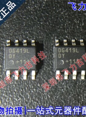 全新原装 DG419LDY-T1-E3 DG419LDY+T DG419LDY DG419L SOP8 芯片