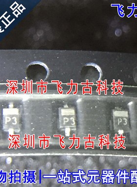 飞力古 全新原装正品 BB133 丝印P3 SOD323 贴片 高频变容二极管