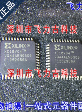 全新 XC18V04VQG44C XC18V04VQ44C XC18V04VQ44 QFP44 储存器芯片