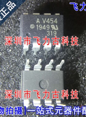 全新原装 HCPL-V454-000E HCPL-V454 丝印AV454 DIP8 直插 光耦