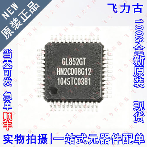 全新 GL852GT-MNG12 GL852GT GL852G LQFP48 USB集线控制器 芯片