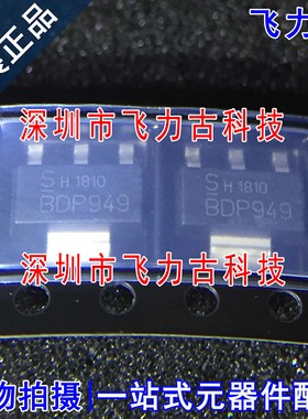 飞力古 全新原装正品 BDP949 SOT223 60V 3A 硅NPN晶体管 芯片 IC