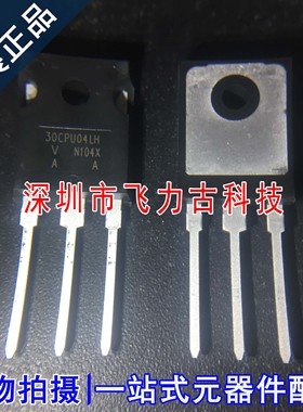 全新 VS-30CPU04LHN3 30CPU04LH TO-247 400V 30A 快恢复二极管