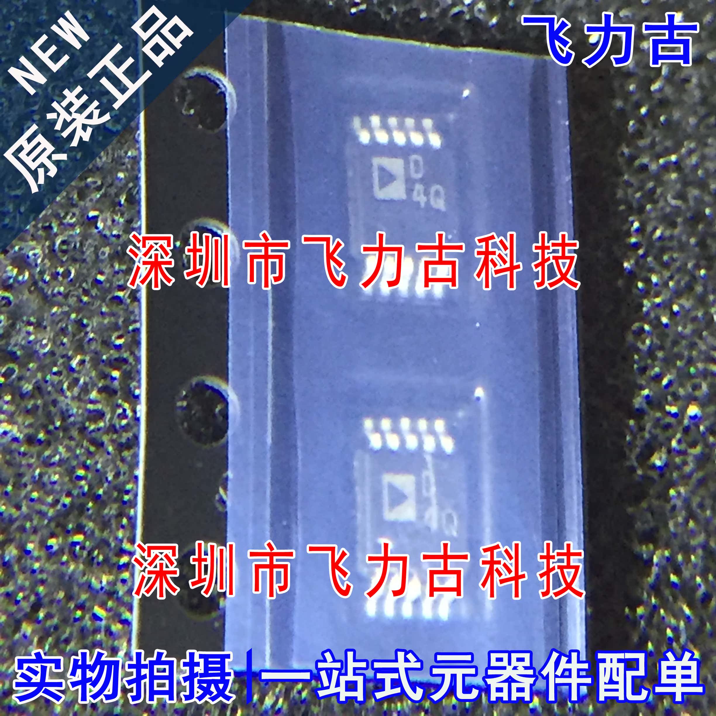 全新原装 AD5259BRMZ10 AD5259BRMZ AD5259 丝印D4Q MSOP10 芯片