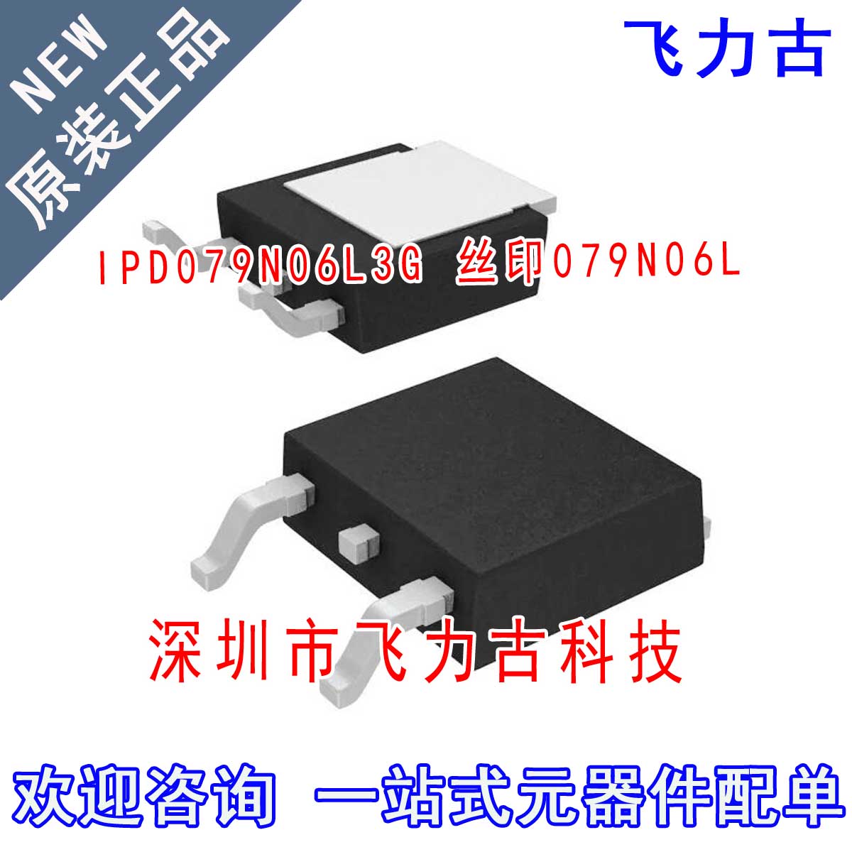 全新 IPD079N06L3G IPD079N06L3 079N06L TO252 60V50A N沟道MOS