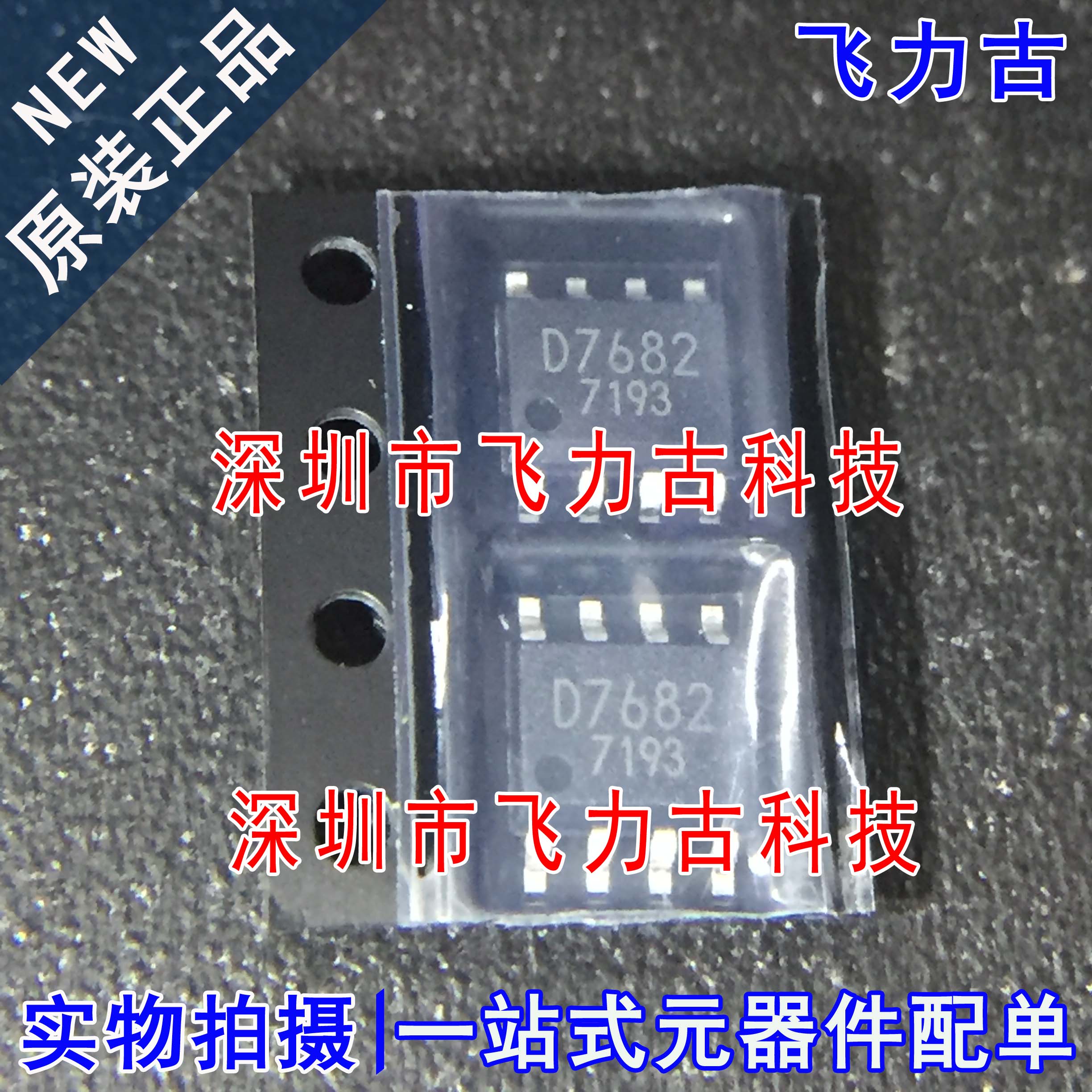 全新 BD7682FJ-LBE2 BD7682FJ-LB BD7682FJ 丝印D7682 SOP8 芯片