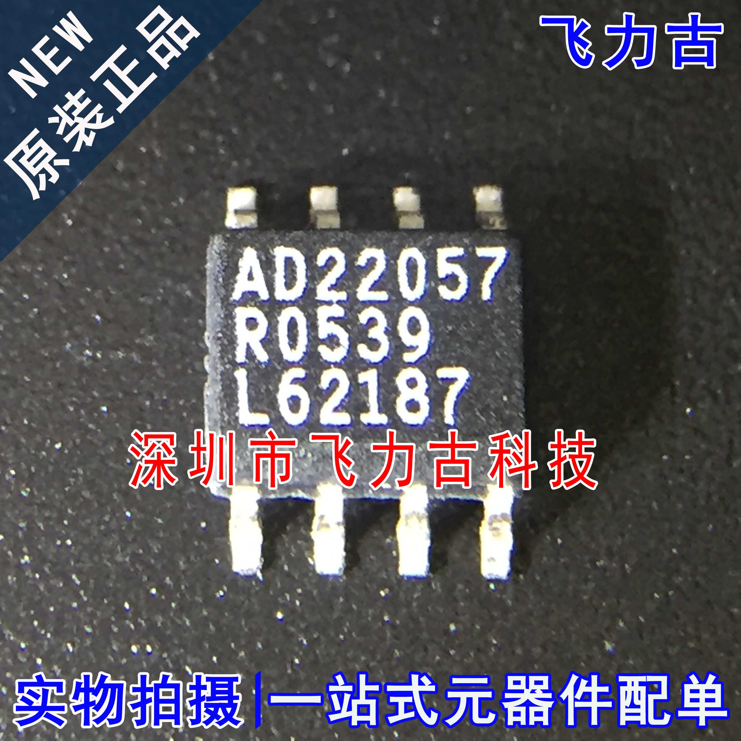 100%全新原装 AD22057RZ AD22057R AD22057 丝印22057R SOP8 芯片