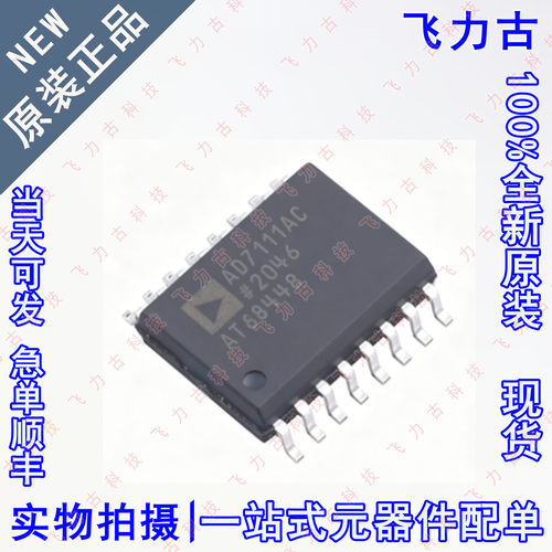 100%全新原装 AD7111ACRZ AD7111ACR AD7111AC AD7111 SOP16 芯片