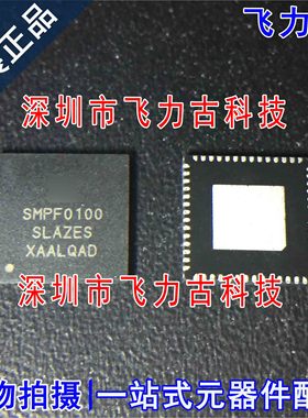 全新原装 SMPF0100SLAZES SMPF0100 封装QFN56 微控制器 芯片