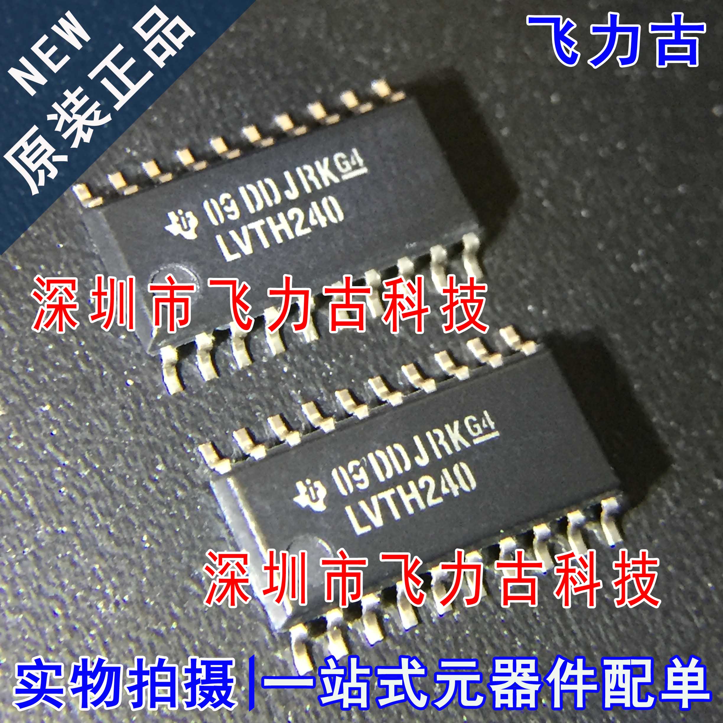 全新原装 SN74LVTH240NSR SN74LVTH240 LVTH240 SOP20 5.2mm 芯片