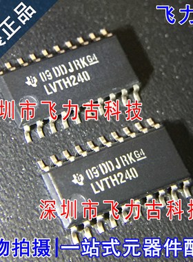 全新原装 SN74LVTH240NSR SN74LVTH240 LVTH240 SOP20 5.2mm 芯片