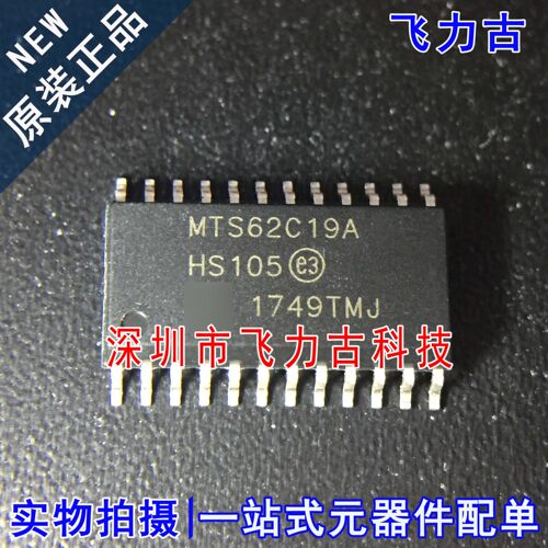 全新原装 MTS62C19A-HS105 MTS62C19A SOP24 5.5V 电机驱动 芯片